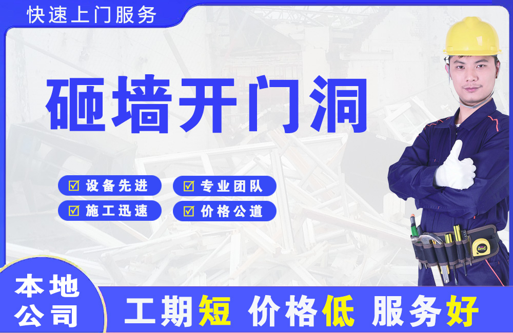 秀屿砸墙开门洞
