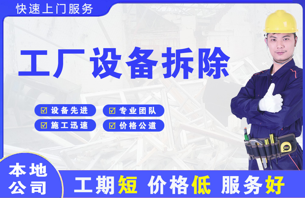 秀屿工厂设备拆除